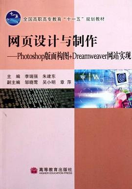 网页设计与制作 pdf epub mobi 电子书 下载