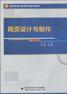 网页设计与制作 pdf epub mobi 电子书 下载