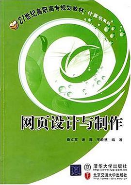 网页设计与制作 pdf epub mobi 电子书 下载