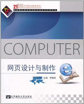 网页设计与制作 pdf epub mobi 电子书 下载