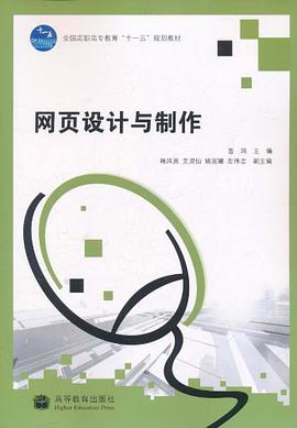 网页设计与制作 pdf epub mobi 电子书 下载