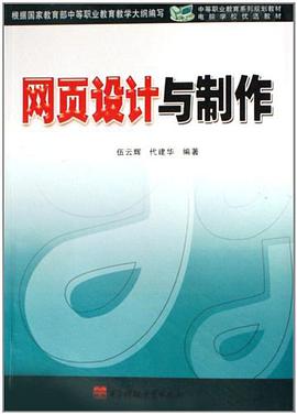 网页设计与制作 pdf epub mobi 电子书 下载