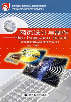 网页设计与制作 pdf epub mobi 电子书 下载