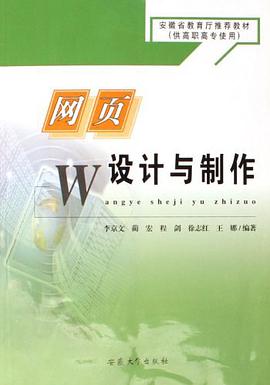 网页设计与制作 pdf epub mobi 电子书 下载