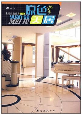 金版装潢世界 pdf epub mobi 电子书 下载