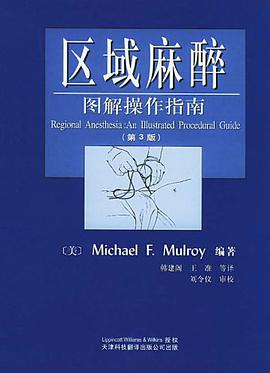 区域麻醉图解操作指南 pdf epub mobi 电子书 下载