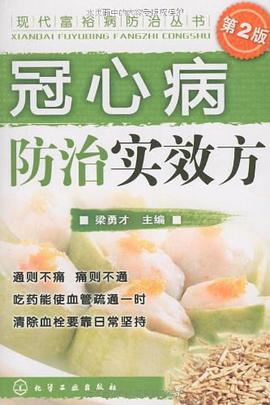 冠心病防治实效方 pdf epub mobi 电子书 下载