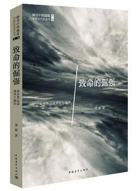 致命的倔强 pdf epub mobi 电子书 下载