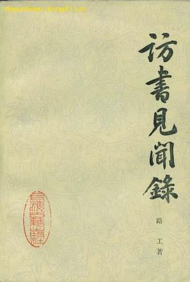 访书见闻录 pdf epub mobi 电子书 下载