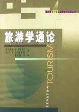 旅游学通论 pdf epub mobi 电子书 下载
