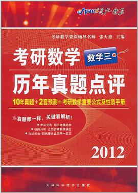 考研数学历年真题点评