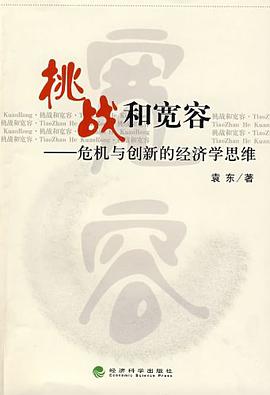 挑战和宽容 pdf epub mobi 电子书 下载