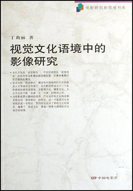 视觉文化语境中的影像研究 pdf epub mobi 电子书 下载