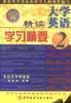 大学英语精读学习精要 pdf epub mobi 电子书 下载