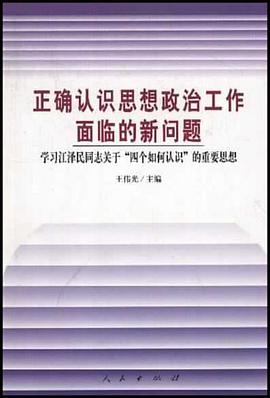 正确认识思想政治工作面临的新问题