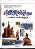 外交官看世界--中国驻外大使题词明信片集 pdf epub mobi 电子书 下载