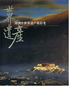 周劍生世界遺産攝影集 pdf epub mobi 電子書 下載
