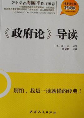 《政府论》导读 pdf epub mobi 电子书 下载