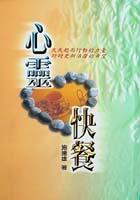 心靈快餐 pdf epub mobi 下载