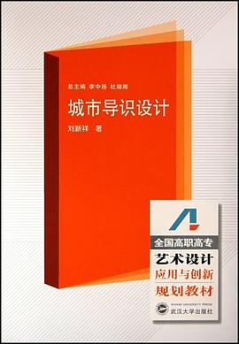 城市導識設計 pdf epub mobi 電子書 下載