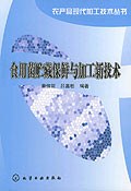食用菌贮藏保鲜与加工新技术 pdf epub mobi 电子书 下载