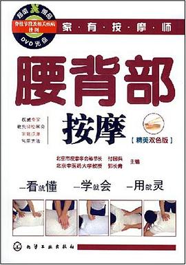 腰背部按摩 pdf epub mobi 电子书 下载