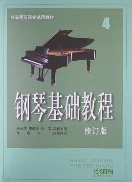 钢琴基础教程 pdf epub mobi 电子书 下载