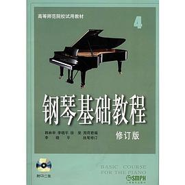 钢琴基础教程 pdf epub mobi 电子书 下载