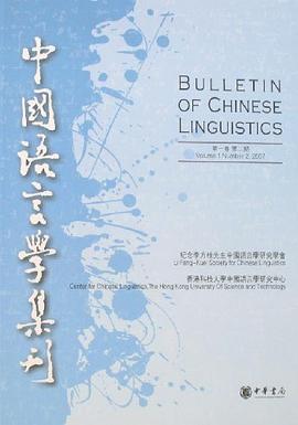 中国语言学集刊（一卷二期） pdf epub mobi 电子书 下载