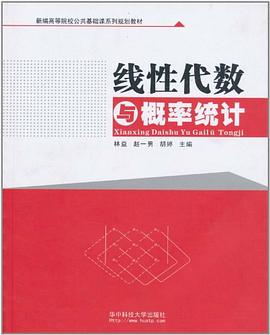 线性代数与概率统计 pdf epub mobi 电子书 下载
