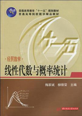 线性代数与概率统计