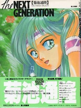 The NEXT GENERATION pdf epub mobi 电子书 下载