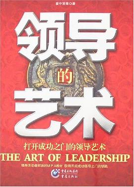 領導的藝術