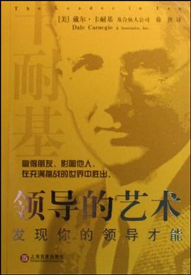 领导的艺术 pdf epub mobi 电子书 下载
