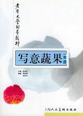 写意蔬果一本通 pdf epub mobi 电子书 下载