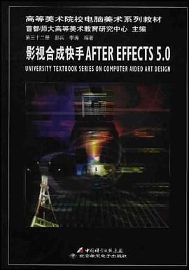 影视合成快手After Effects 5.0 pdf epub mobi 电子书 下载