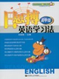 日思搏英语学习法(高中版) pdf epub mobi 电子书 下载