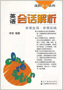 英语会话解析 pdf epub mobi 电子书 下载