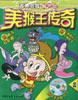 美猴王传奇2 pdf epub mobi 电子书 下载