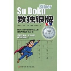 数独银牌 pdf epub mobi 电子书 下载