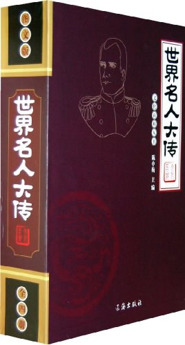 世界名人大传（全4册） pdf epub mobi 电子书 下载