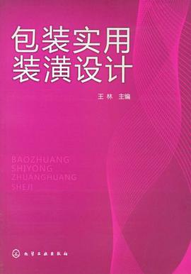 包装实用装潢设计 pdf epub mobi 电子书 下载