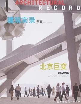 建筑实录年鉴VOL.2/2008 pdf epub mobi 下载