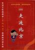2002年走遍北京 pdf epub mobi 电子书 下载