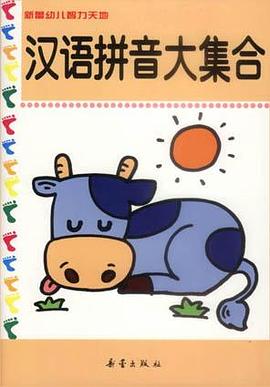 漢語拼音大集閤 pdf epub mobi 電子書 下載