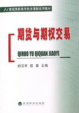 期货与期权交易