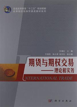 期货与期权交易