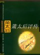 萧太后评传 pdf epub mobi 电子书 下载