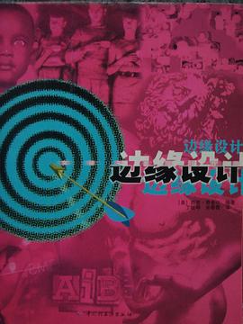 边缘设计 pdf epub mobi 电子书 下载