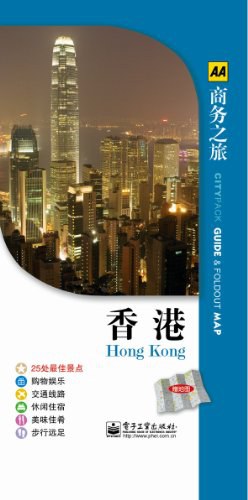 香港/AA商务之旅 pdf epub mobi 电子书 下载